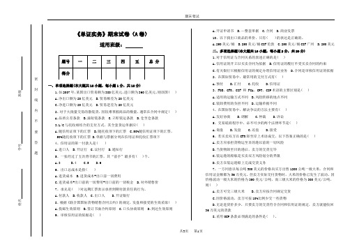 单证实务期末试卷及答案2