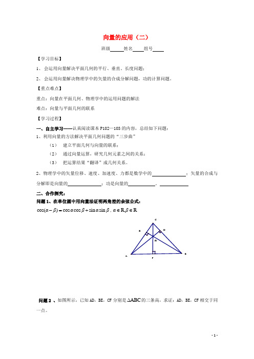 陕西商洛市柞水高中数学第二章平面向量27向量应用举例(二)学案北师大版4.