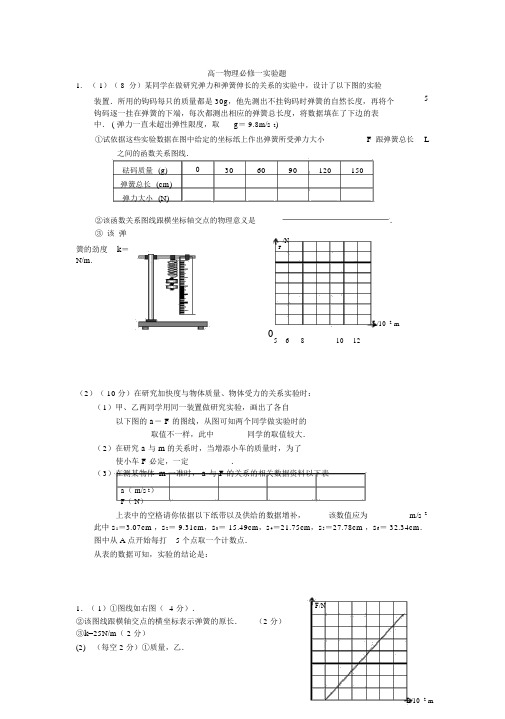 高一物理必修一实验题