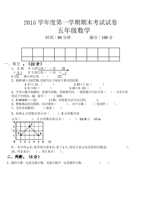 新编人教版小学五年级数学2015-2016上册期末考试试题和答案