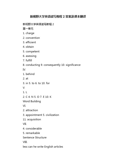 新视野大学英语读写教程2答案及课本翻译