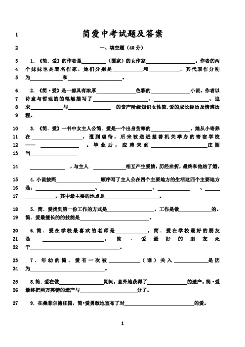 最新简爱中考试题及答案46083