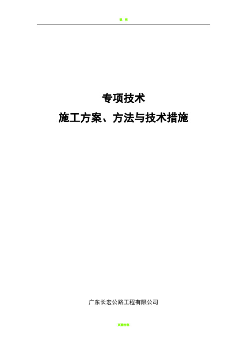 公路标志、标牌工程(实施)施工组织设计