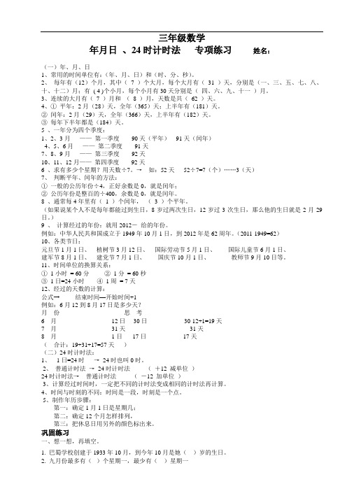 三年级数学(年月日、24时计时法)专项练习