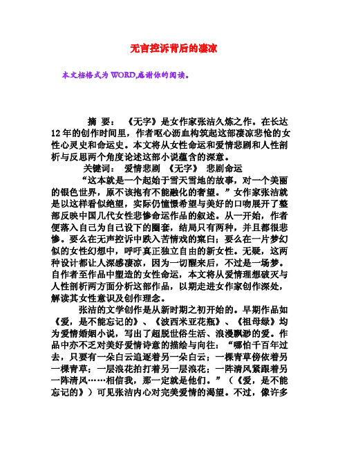 无言控诉背后的凄凉[权威资料]