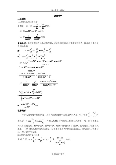 苏教版数学高一苏教版必修4学案3.2二倍角的三角函数