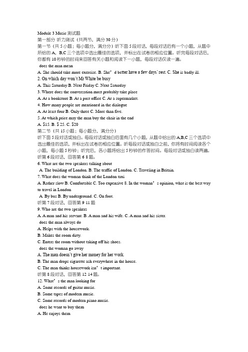 外研社高一英语必修二m3module3综合测试题