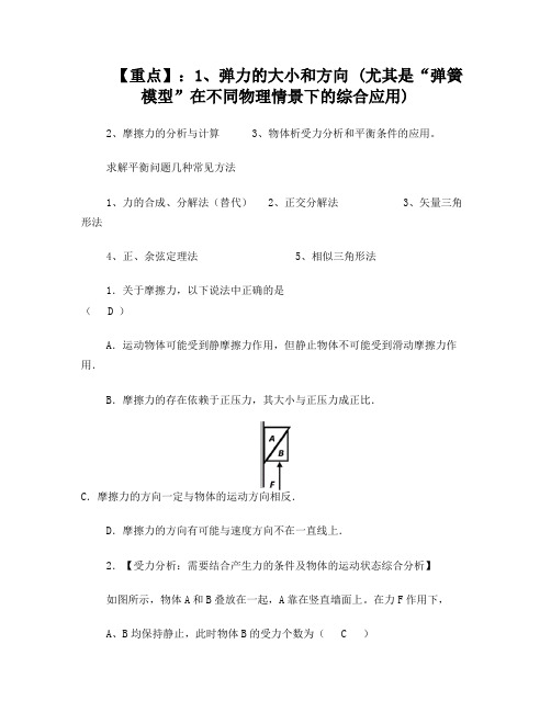 2011年广东高考物理第一轮复习资料二、力与平衡(精讲精练、突出思维方法)