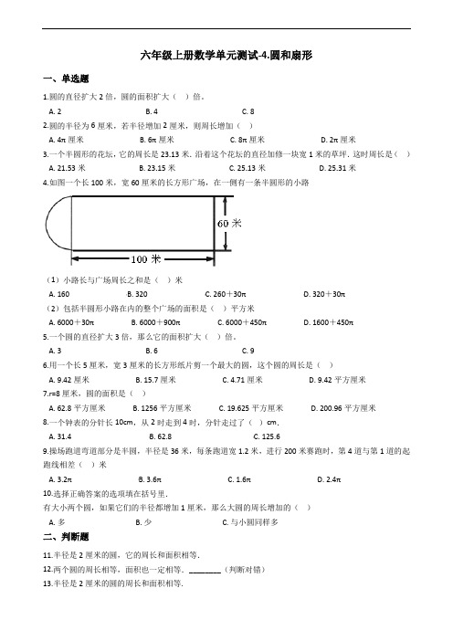 六年级上册数学单元测试-4.圆和扇形沪教版(含答案)