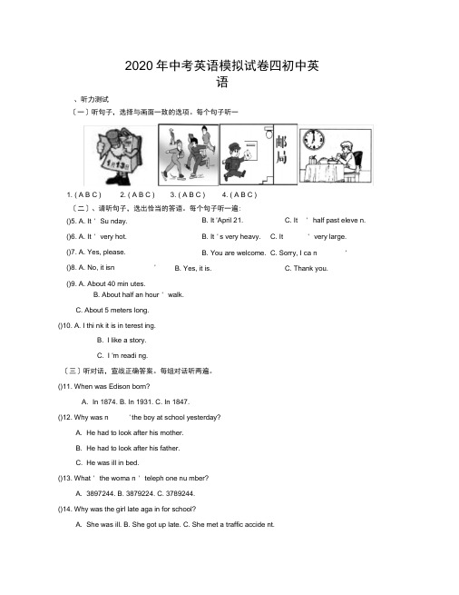 2020年中考英语模拟试卷四初中英语