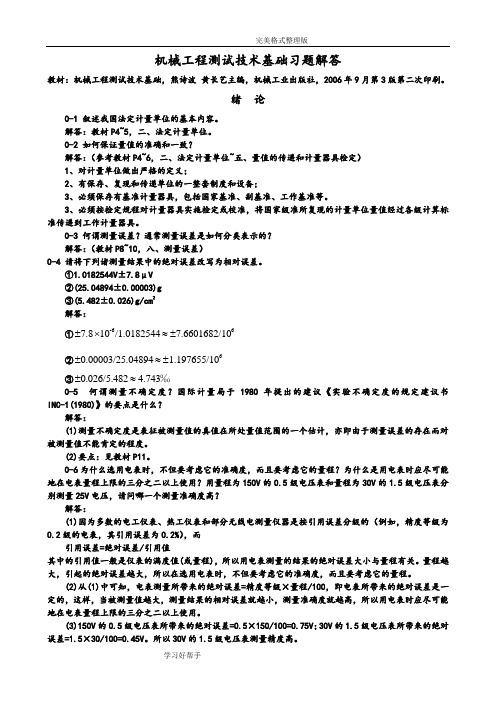 机械工程测试技术基础第三版课后习题答案解析