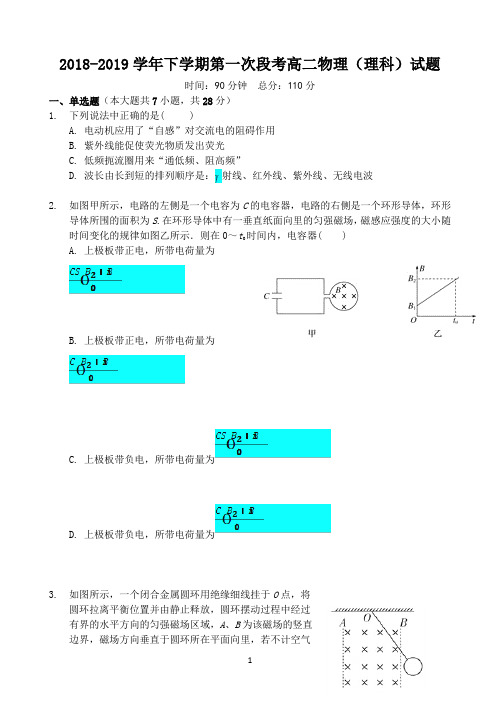 广东省佛山一中2018-2019学年高二下学期第一次段考试题(4月)物理 Word版含答案