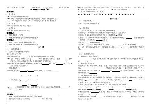 3.1细胞膜-系统的边界