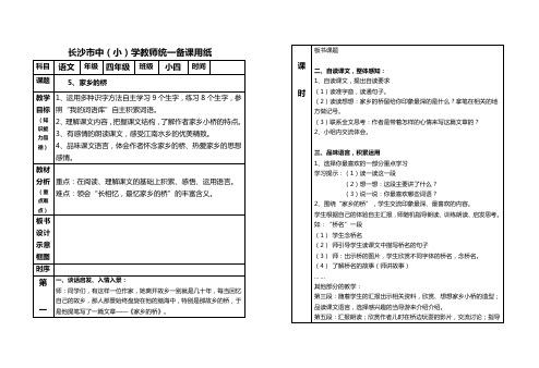 2018-2019年语文A版第七册第2单元_表格式_慧子