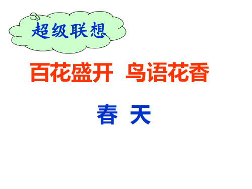 苏教版一年级语文上册《识字5》课件