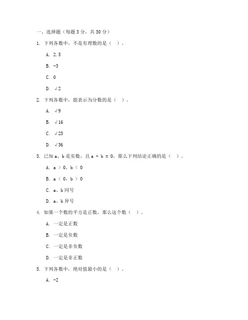 七年级下册一二章数学试卷