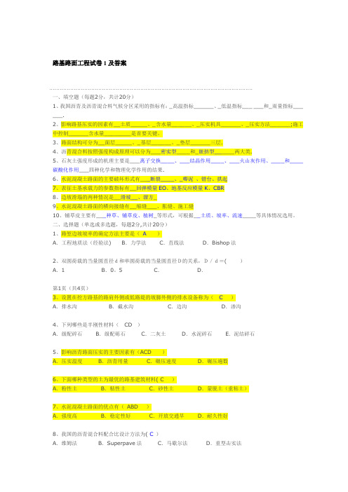 !2路基路面工程试卷及答案