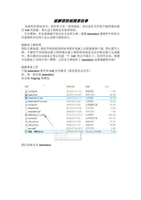 校园网怎么建WiFi热点 2