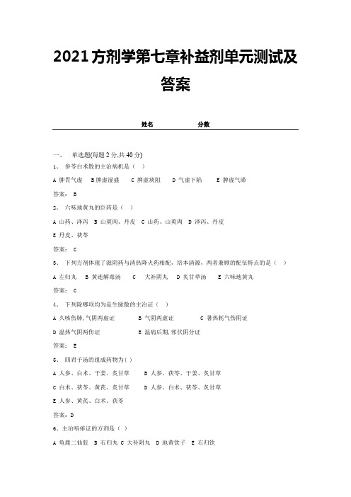 2021方剂学第七章补益剂单元测试及答案 (18)