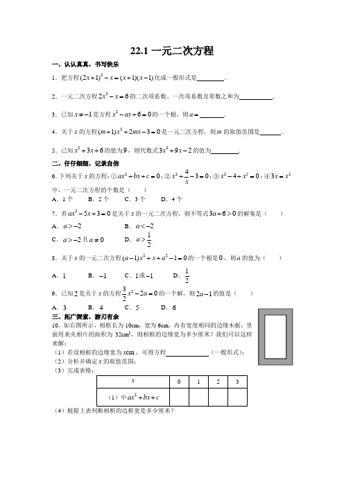 一元二次方程章节测试及单元测试试卷五套