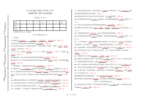 机械识图试题库(答案