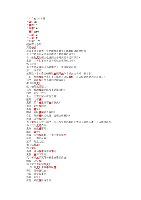 《周易音义》原文(整理)