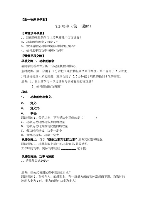 【高一物理导学案】.doc