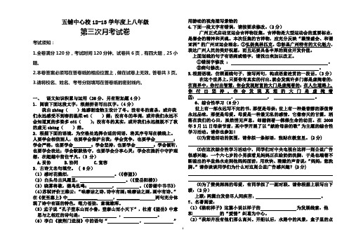 12-13学年度册八年级第三次月考试卷