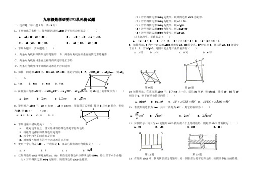 九年级数学证明(三)单元测试题