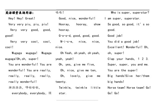 英语课堂表扬语