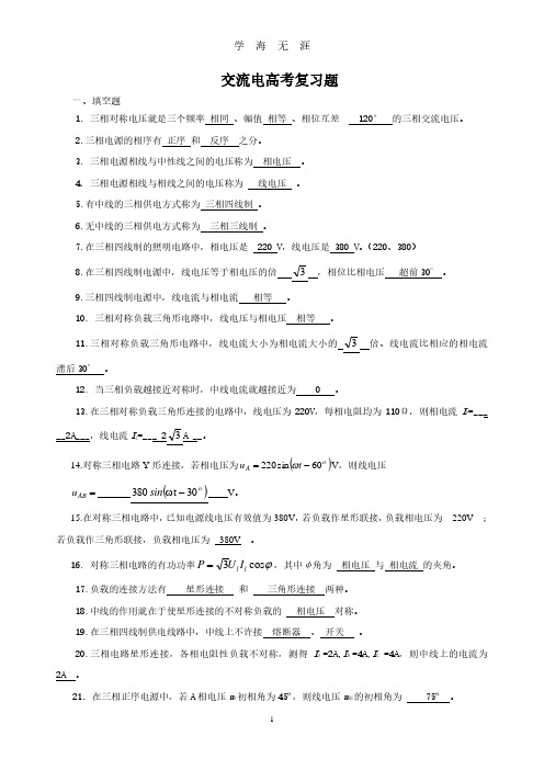 第3章三相交流电路复习练习题(高考)答案(2020年8月整理).pdf