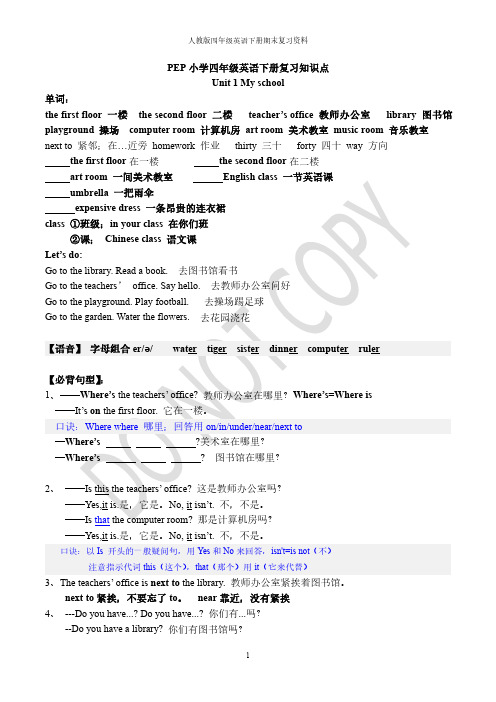 人教版四年级英语下册期末总复习知识点