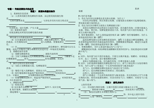 2020年高考生物选修一必考基础知识点填空清单含答案