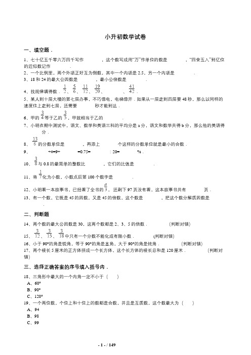 2019年重庆市小升初数学综合模拟试卷(10套卷)(62-71)及答案详细解析