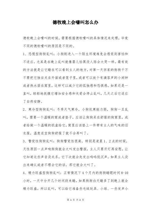 德牧晚上会嚎叫怎么办