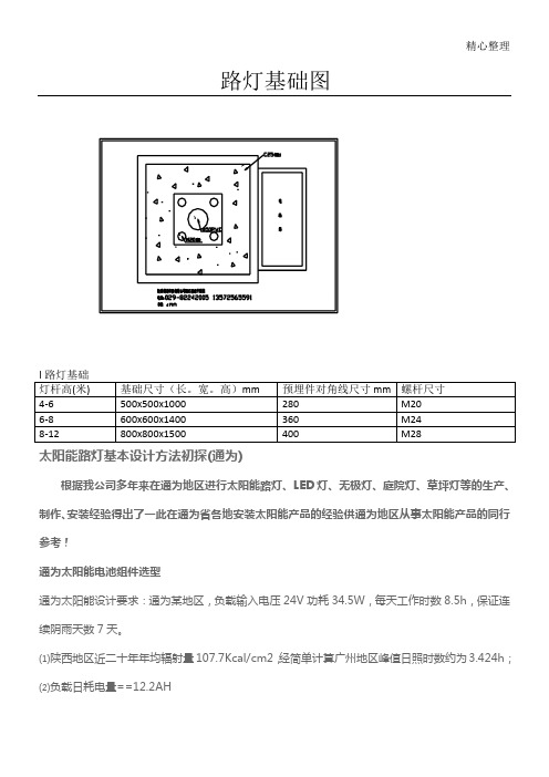 路灯基础图