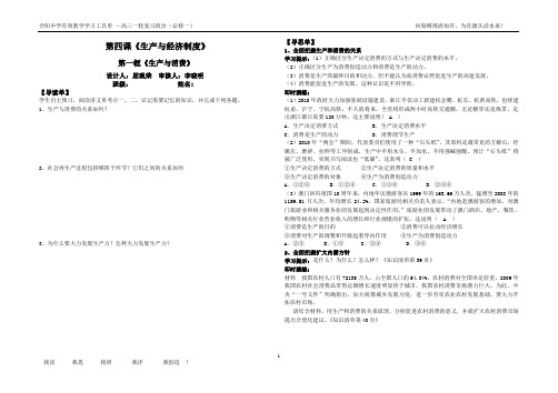 必修一第二单元第四课第一框《生产与消费》有效教学工具单教师用