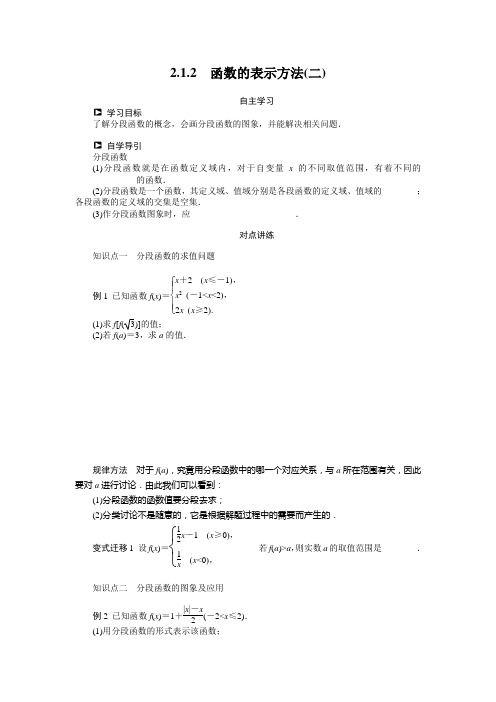 高一数学人教B版必修1：2.1.2 函数的表示方法(二) 学案