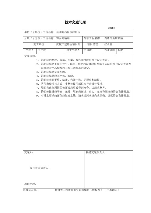 技术交底记录