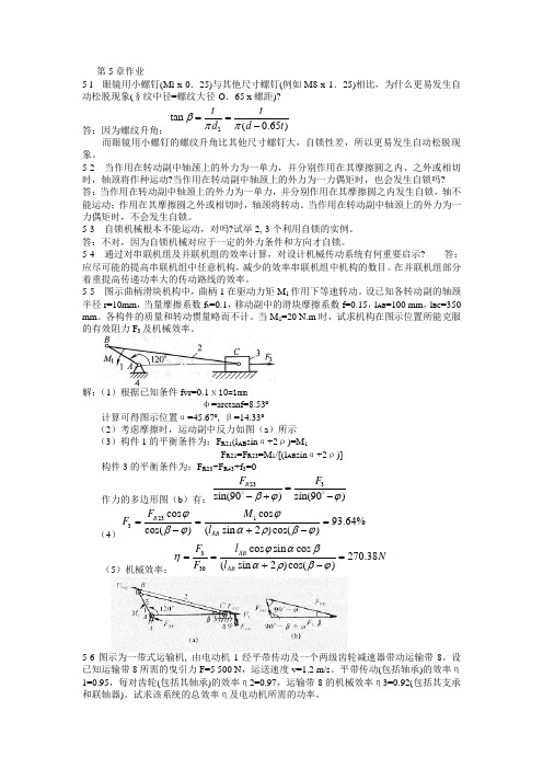 机械设计课后习题第5章作业