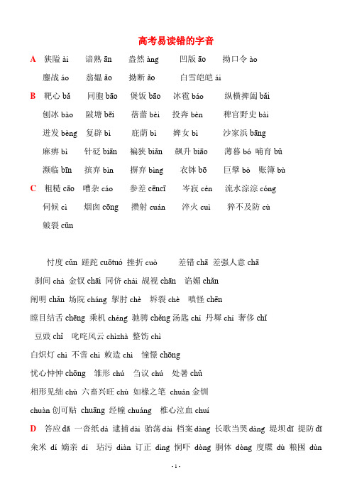 (完整版)高考易读错的字音