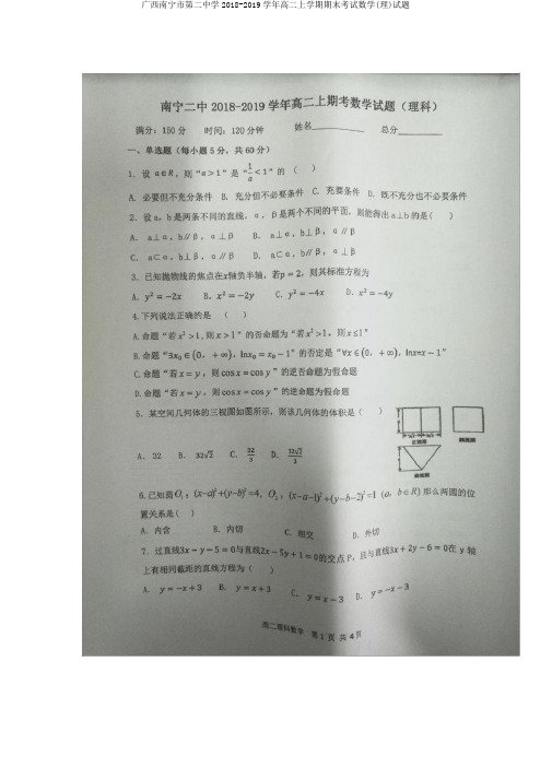 广西南宁市第二中学2018-2019学年高二上学期期末考试数学(理)试题