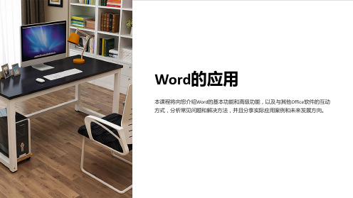 《Word的应用》课件