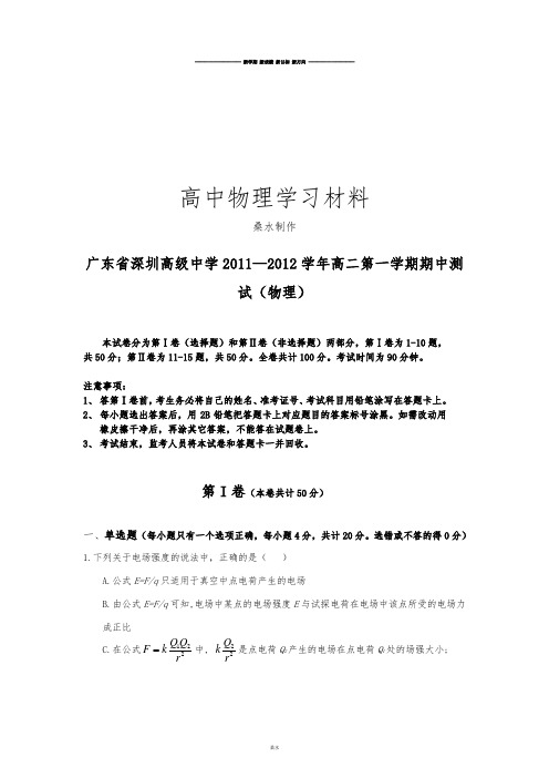 人教版高中物理选修1-1高二第一学期期中测试().docx