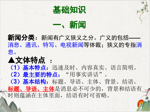 高考复习实用类文本阅读新闻解题技巧3-优秀课件