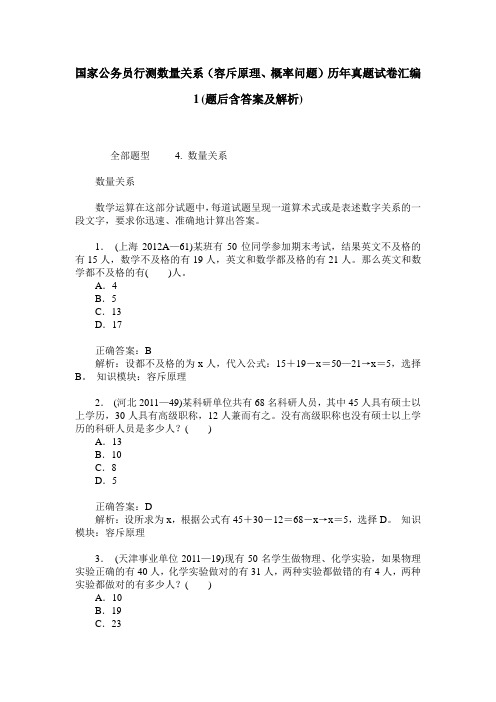 国家公务员行测数量关系(容斥原理、概率问题)历年真题试卷汇编