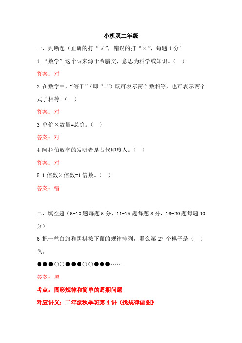 第十三届“小机灵杯”数学竞赛(二年级初赛)比对