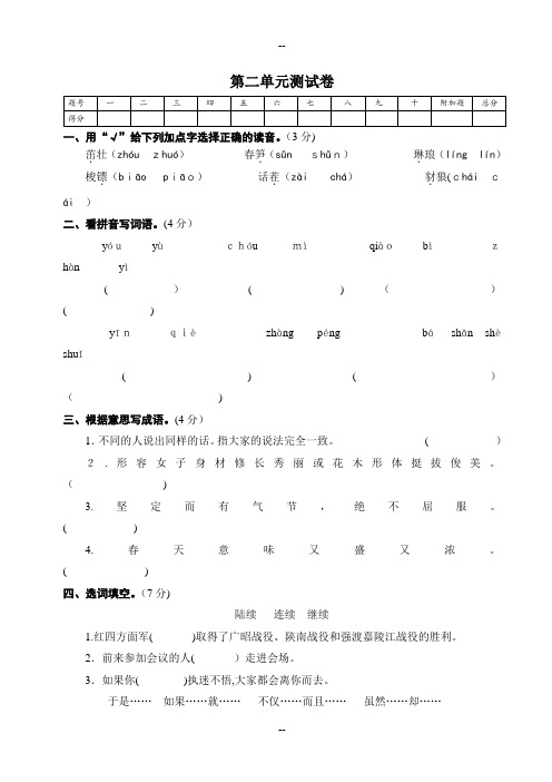 语文鄂教版六下第二单元测试卷