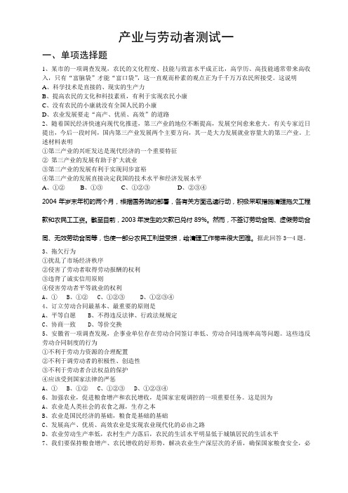 人教版  产业与劳动者 测试一