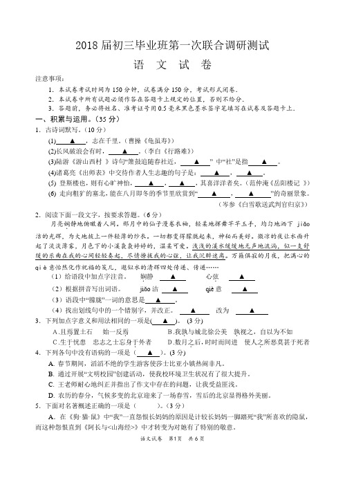 2018年联合调研初三语文试卷及其答案